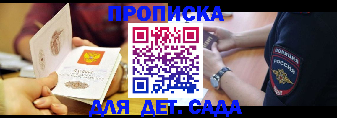 прописка штамп в Саратовской области